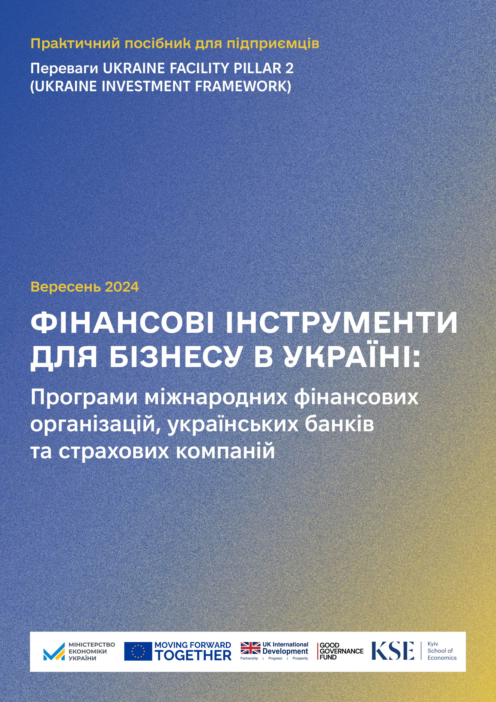 ФІНАНСОВІ ІНСТРУМЕНТИ ДЛЯ БІЗНЕСУ В УКРАЇНІ